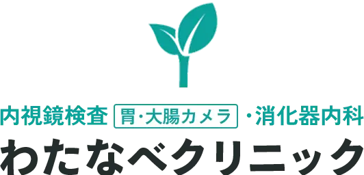 わたなべクリニック